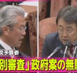 【政治ニュース】衆院予算委で「省庁別審査」始まる　省庁ごとに政策チェック / コンプラ違反で放送免許は…総務相「取り消しできない」──政治ニュースまとめ（日テレNEWS LIVE）