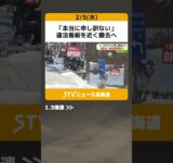 「本当に申し訳ない」　違法看板を近く撤去へ　国道沿い５か所に設置　動物園「ノースサファリ」 #shorts