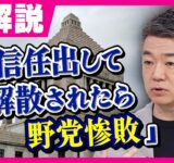 小泉農水相のスピード評価するが「先着順はダメ」と橋下氏「安全保障に輸入米必要」不信任の動きに対しては「虚勢張ってどうする。解散されたら野党惨敗」｜ 旬感LIVE とれたてっ!〈カンテレNEWS〉