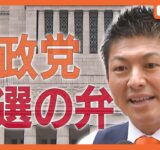 【参院選】参政党 当選の弁 神谷代表コメントも 東京など選挙区で初議席獲得し大躍進 随時更新中【映像まとめ】(2025年7月20日) ANN/テレ朝