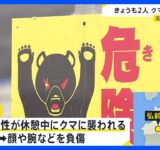 15日は青森・奈良でクマに人が襲われる　クマ目撃相次ぐ北海道…函館市ではハンターが行方不明　専門家「繁殖期の後半戦」「おなかのすいている季節の始まり」【news23】｜TBS NEWS DIG