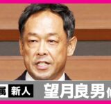 【フル動画】和歌山選挙区　無所属・望月良男さん当選確実　世耕衆院議員の支援受け自民・二階氏ら破る〈カンテレNEWS〉