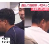 盗品の銅線買い取った疑いで金属くず買い取り会社の中国人工場長ら2人逮捕　カンボジア人窃盗グループが持ち込み　神奈川県