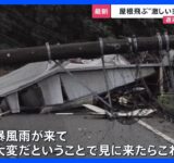 東京“暑さ一服”も…秋の訪れはまだまだ遠い　週末は“各地で猛暑日”予想　突風被害を受けた養鶏場、被害明らかに【news23】｜TBS NEWS DIG