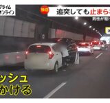 渋滞中に追突しても止まらない車…男性が猛ダッシュ！運転席に飛び乗りストップ？　中央道・小仏トンネル