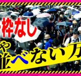 【万博】空き枠が出ないか明け方まで確認する日々…“並べない万博”原因で夫婦喧嘩勃発　怒り爆発の“万博おばあちゃん”「石毛のとこ行ってくる！」｜旬感LIVE とれたてっ!〈カンテレNEWS〉