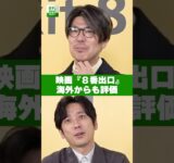 映画『８番出口』海外からも評価