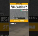 【映像】カメラに男2人の姿「泥棒なんか絶対ないと…」　室内を物色し現金など盗み逃走　強盗致傷事件 #shorts