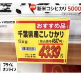 新米「コシヒカリ」5000円超えも…前年比で1700円値上がり　猛暑や水不足影響で今後さらに上昇か