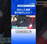 突然の大雨…車が水没したら？冠水路の走行“危険サイン”は約15cm　知っておきたい対処法 と保険【Nスタ解説】｜TBS NEWS DIG #shorts