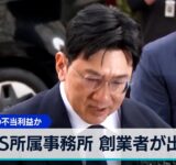 BTS所属事務所 創業者が出頭　約200億円の不当利益か【WBS】