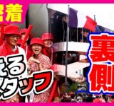 【万博】万博・華やかな舞台の裏側支えるスタッフに密着「参加国がやりたいことを実現させるのが私の100点」フランス館のナショナルデー迫る「日本への愛を表現“赤い糸”」　〈カンテレNEWS〉