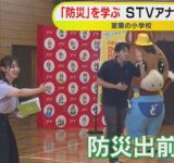 地震や津波から命を守る方法　STVアナウンサー出前授業　室蘭市