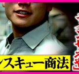 “水道修理を依頼しただけなのに…”80万円請求「業者がいると警察に電話できない」トラブル続出“レスキュー商法”　被害者語る悪質業者の手口「安すぎる料金表示」に注意〈カンテレNEWS〉