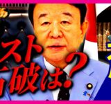 【青山がズバリ】“オールド総裁選”と批判「党員の意思を尊重していない」“小泉総裁”「維新と連立なら減税どうする」“高市総裁”「積極財政で国民民主と親和性」〈カンテレNEWS〉