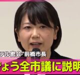 【前橋市長】“ホテル密会”前橋市長に「かなり厳しい言い訳」と群馬県知事　市長、26日に全市議に説明 ── ニュースまとめ （日テレNEWS LIVE）
