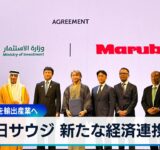 日サウジ 新たな経済連携　エンタメなどを輸出産業へ【WBS】