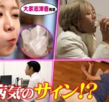 実は病気のサイン！？ 氷をガリガリ食べ続けてしまう謎【ザ！世界仰天ニュース】