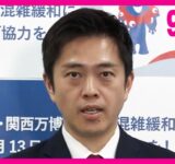 【吉村知事】「払い戻しできるか…何らか対応できないかと思うが」万博“未使用チケット”への対応語る　吉村代表　自民総裁選に「他党の政策をどう考えるか示してもらいたい」連立は排除せず〈カンテレNEWS〉