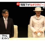 天皇皇后両陛下「ながさきピース文化祭」開会式に出席　陛下が大会や平和への思い述べられる