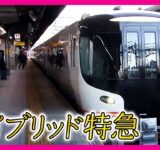 大阪駅にも乗り入れ！「ハイブリッド特急」とは？記者がHC85系を乗車体験　目的地「飛騨高山」も堪能｜2023年2月23日放送〈カンテレNEWS〉
