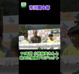 【市川團十郎】11年前 小林麻央さんと始めた植樹