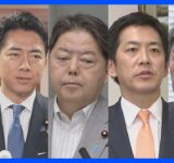 【速報】自民党総裁選 5人が立候補届け出｜TBS NEWS DIG