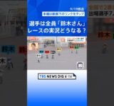 「無敵」に「勝利」「努力」…9月19日は「苗字の日」　あなたは読める？レア＆難読苗字【Nスタ解説】｜TBS NEWS DIG #shorts