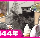 【今昔さんぽ】兵庫・猪名川町に眠る豊臣秀吉が遺した「200兆円埋蔵金」は真実？兵動さんも探しに「鉱山」へ！秀吉が愛した”激レア鉱石” 極楽グランピングに名物「そば」も｜兵動大樹〈カンテレNEWS〉