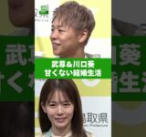 【武尊＆川口葵】甘くない結婚生活