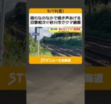 箱わなのなかで鳴き声あげる　目撃相次ぐ砂川市でクマ捕獲　きょうにも駆除へ…出没クマと同一個体か #shorts