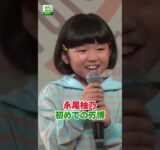 【永尾柚乃】初めての万博
