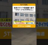 各地でタイヤ窃盗繰り返す　「少なくとも200件以上」　男女3人を逮捕　北海道 #shorts