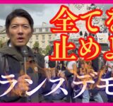 【フランス全土で大混乱】「全てを止めよう」反政府デモが激化！警察と衝突、催涙ガス飛び交うパリの現場　ルーブル美術館やオルセー美術館にも影響が〈カンテレNEWS〉