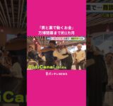 【万博】「こんな高いの売れるんだ…」グッズ制作会社驚き　人気パビリオン裏側では“3500億円超えの商談”　ミャクミャク人気で動く“巨額マネー”　万博マネーの表と裏　閉幕まで約1カ月〈カンテレNEWS〉