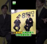 映画『８番出口』　二宮和也が脚本協力　その相乗効果は