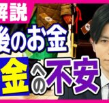 「年金だけじゃ厳しい」厳しい現実　仕事を求める高齢者　老後の資金計画をプロが解説「2000万円という数字は忘れていい」老後2000万円問題｜newsランナー〈カンテレNEWS〉