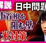 “日中問題”で支持率下がらずも高市総理を待ち受ける2つの壁　『夜の会食は一度も行かず』働き続ける高市総理 「働いて働いて…」が流行語大賞受賞　｜旬感LIVE とれたてっ!〈カンテレNEWS〉